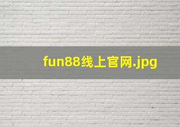 fun88线上官网